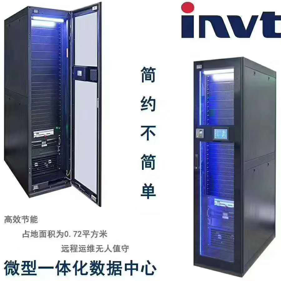 飞瑞携手英威腾推出单柜微模块数据中心，助力中小企业迈向数字化新时代